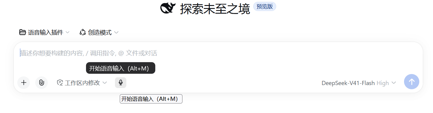 输入框左侧工具栏里的麦克风按钮，鼠标悬停显示「开始语音输入（Alt+M）」