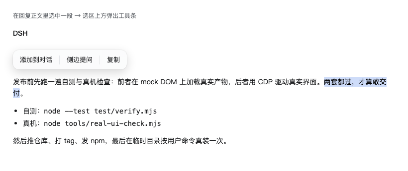 选中后弹出工具条