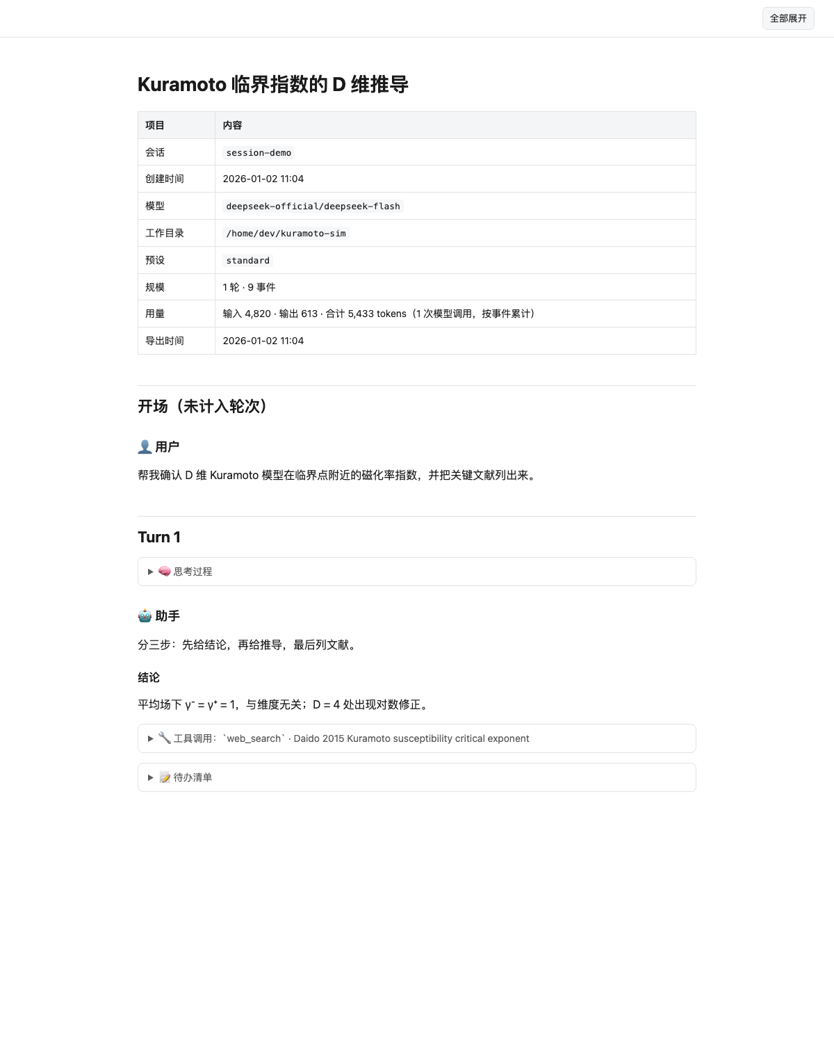 导出效果