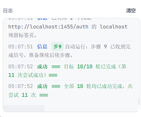 最新版本运行日志