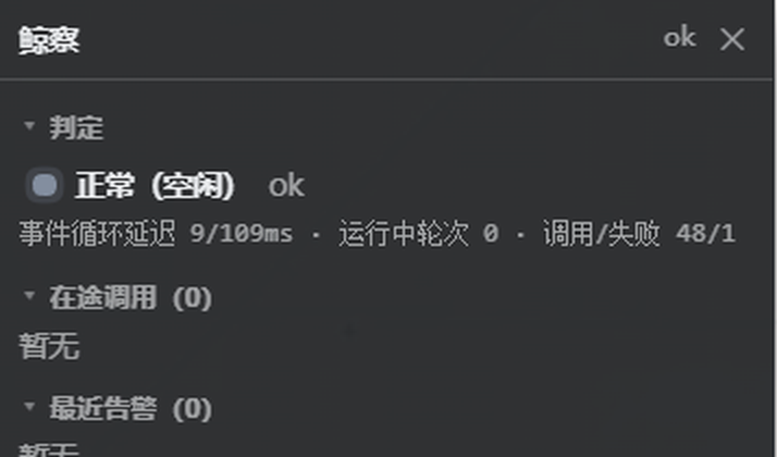 判定与在途调用