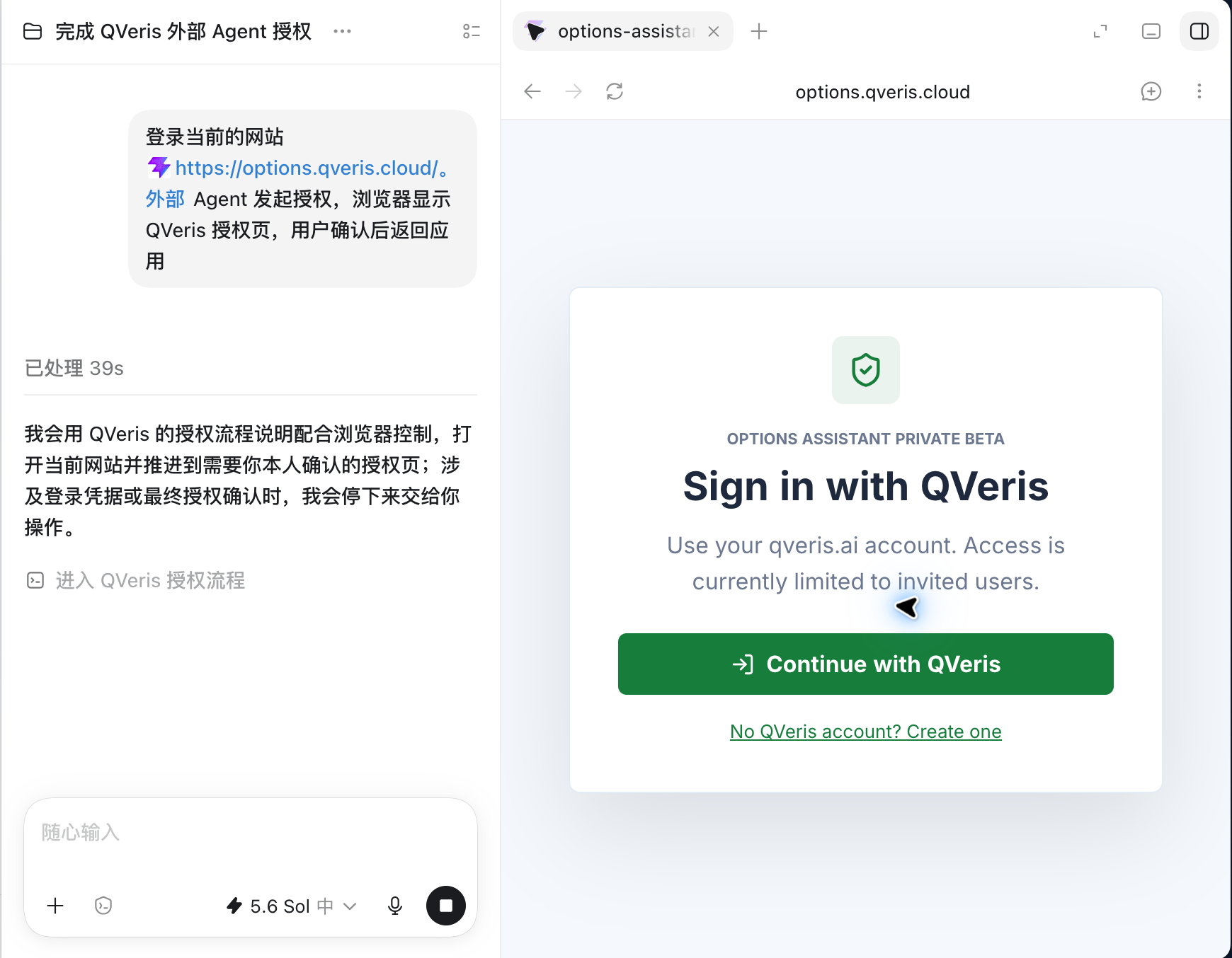 The QVeris external agent authorization flow. The left side shows the external agent authorization status, while the right side shows the QVeris authorization page with a Continue with QVeris entry point.
