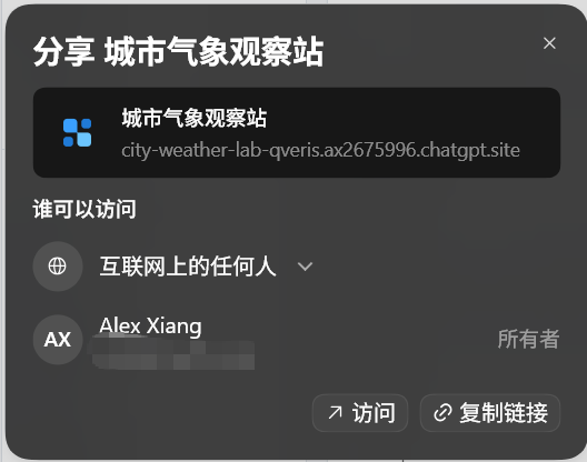 这是Codex Sites生成的演示网站的分享设置界面,对应文档中“网站生成后需要补齐的内容”里的在线访问地址部分,用于设置网站的公开访问权限。界面展示了名为“城市气象观察站”的网站,其在线访问地址为city-weather-lab-qveris.ax2675996.chatgpt.site,核心是“谁可以访问”的设置项,已选择“互联网上的任何人”,表示该网站可对外公开访问,同时还显示了所有者Alex Xiang,界面下方设有“访问”和“复制链接”按钮,方便查看或分享网站链接。