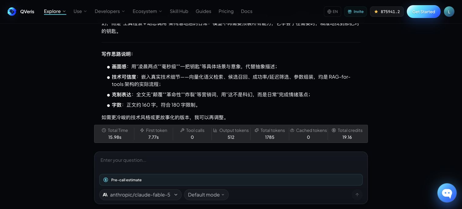 图片展示的是QVeris.ai Playground平台界面。界面顶部有导航栏,可选择不同功能模块。下方是写作思路说明,包括画面感、技术可信度、克制表达、字数限制等内容。中间部分有输入框,提示输入问题。底部显示了预估调用次数、工具调用、输出token等信息,还设有“Pre-call estimate”区域,可选择模型和模式。该图片与文档中“怎样复现这三个案例”部分内容相关,直观呈现了操作平台的界面情况。