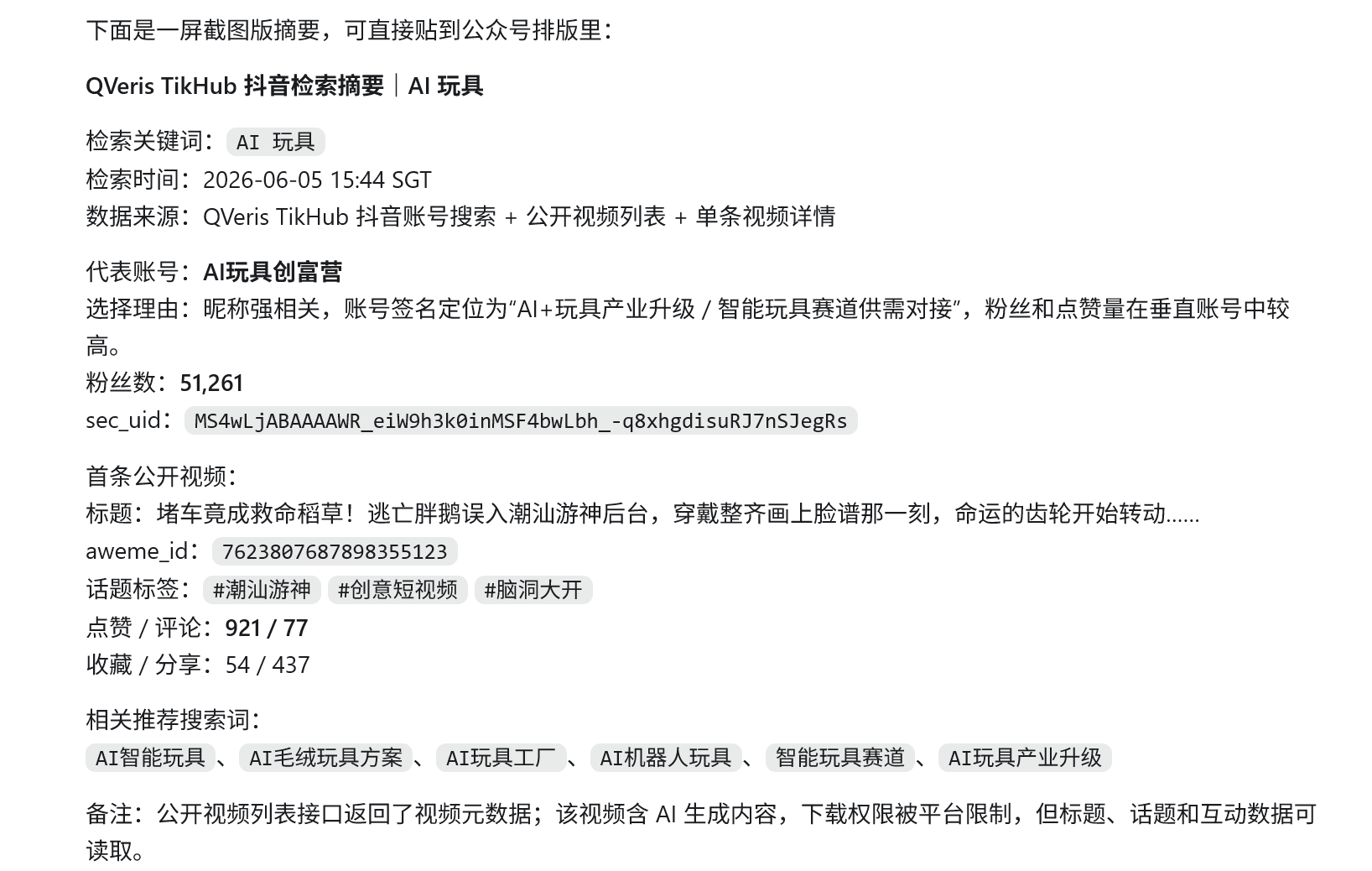 qveris-tikhub-content-platform-signals-5