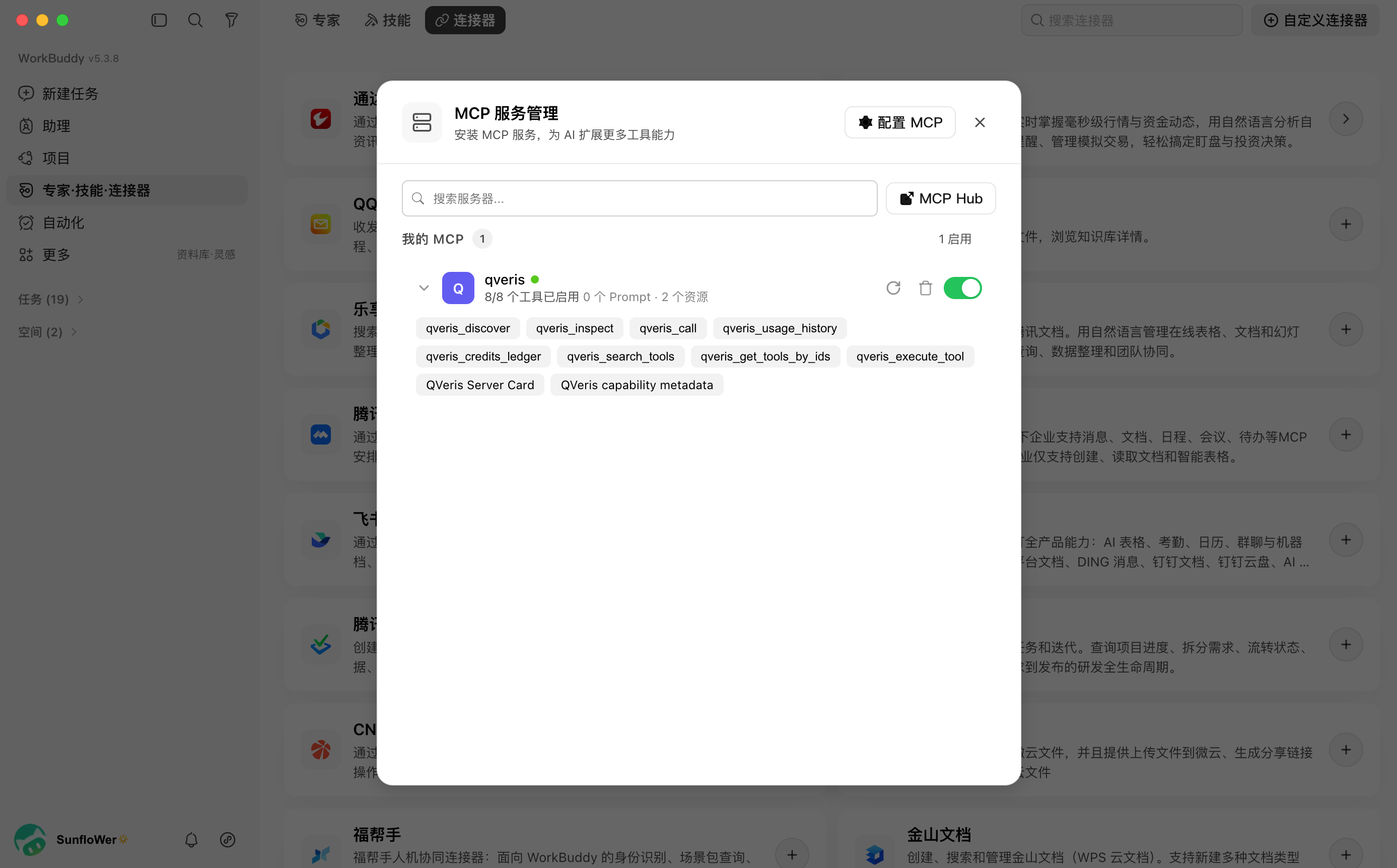 这张图片展示的是WorkBuddy配置MCP服务的界面，界面中“querin”的开关处于开启状态，该条目显示已成功同步到8个工具，分别为discover、inspect、quant_query、quant_usage_history、quant_models、quant_embeddings、get_doc_by_id、quant_exec_sql，对应上下文里提及的验证成功时应呈现的8个QVeris工具内容，可用于确认MCP服务的接入配置状态。