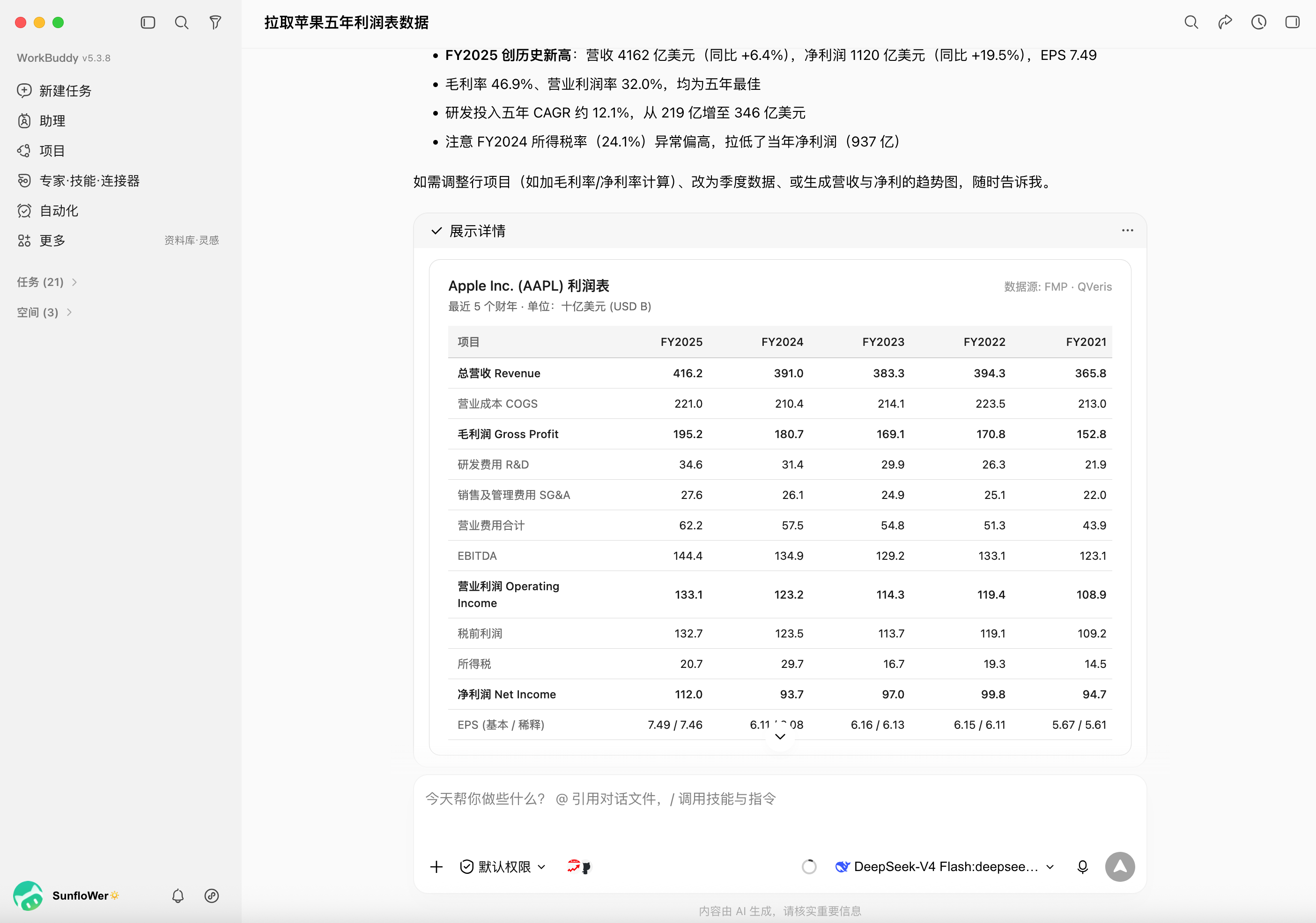 图片展示的是WorkBuddy拉取苹果AAPL五年利润表数据的真实调用结果。表格包含项目、FY2025 - FY2021年数据及总计等信息，如营收、成本、毛利润、研发费用、销售与营销费用、运营利润等。底部有“今天你会做些什么？”提示，以及“默认授权”“引用对话文件”“调用技能指令”等选项。该图片与上下文紧密相关，直观呈现了文档中提到的AAPL财务数据整理为可读表格的实际效果。