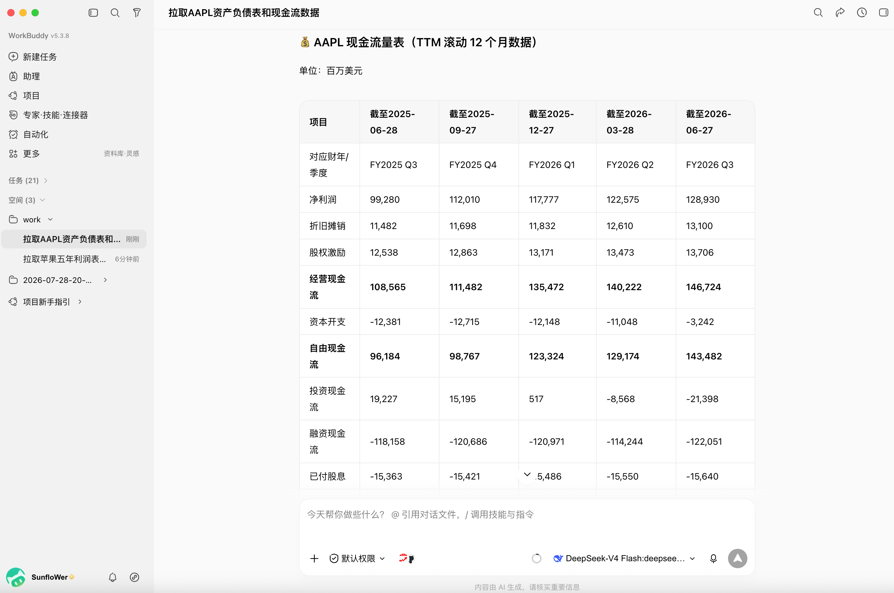 这张图片是QVeris公开实测的AAPL现金流量表真实调用结果，对应文档中的图4，密钥已做脱敏处理。表格标注AAPL现金流量为TTM滚动12个月数据，单位为百万美元，涵盖截至2025-09-28、2025-09-27等多个统计时段，展示了净利润、折旧摊销、经营现金流等多个项目的对应数值，呈现了AAPL最新的现金流量相关数据情况。