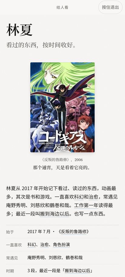 给人看