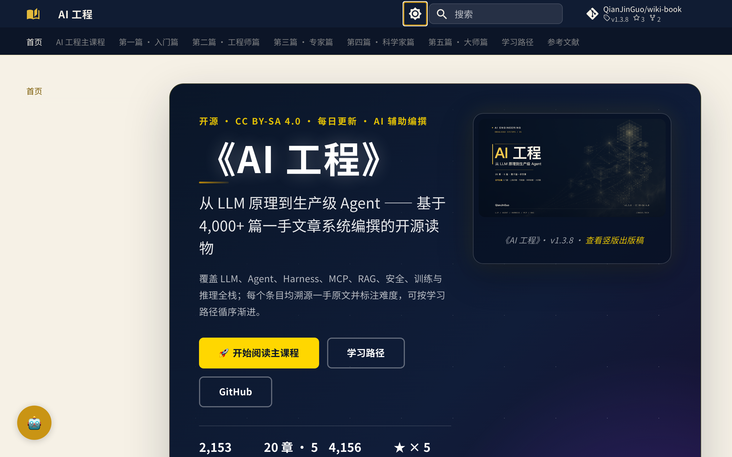 AI Engineering website homepage
