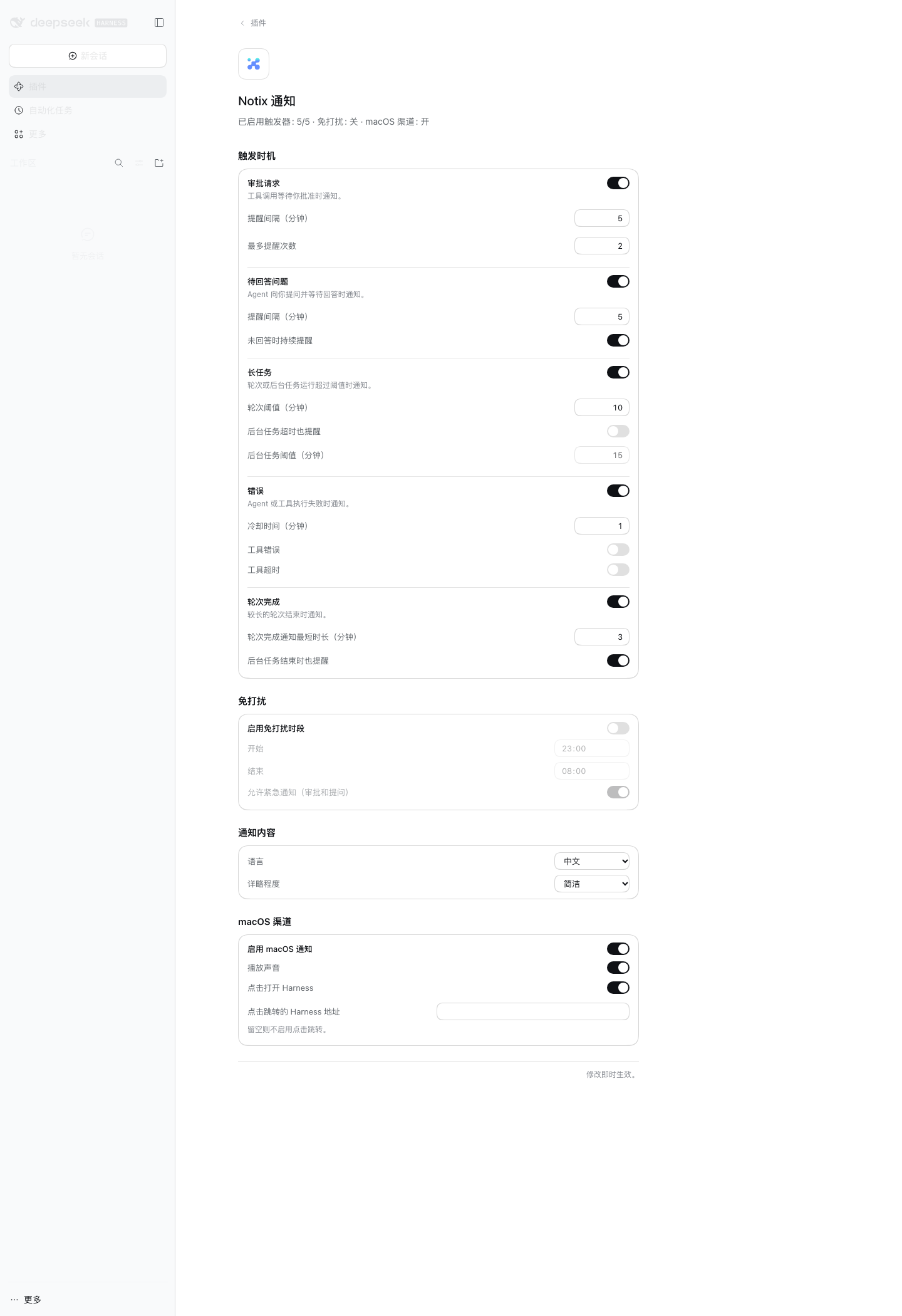 Notix settings card in the Plugins page