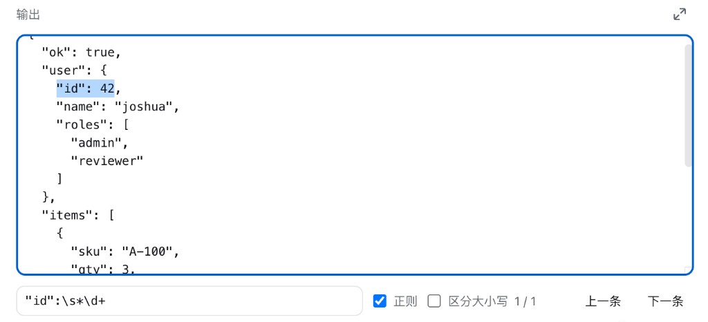 在格式化结果里查找
