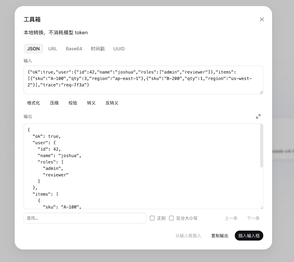 JSON 格式化