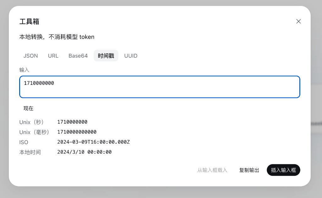 Unix 时间戳