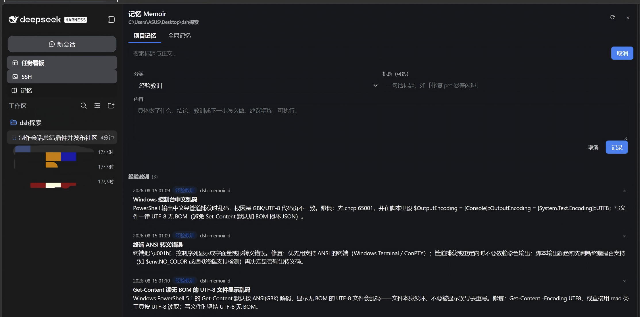 手动添加记忆