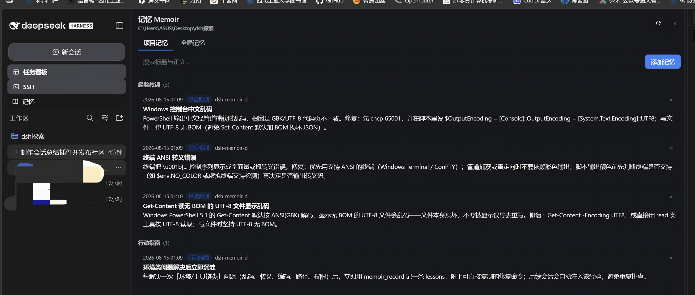 项目记忆