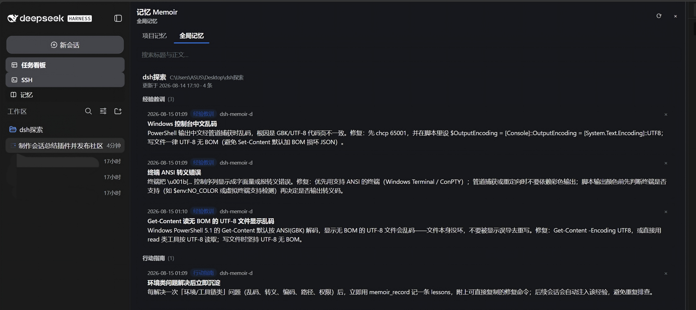 全局记忆管理