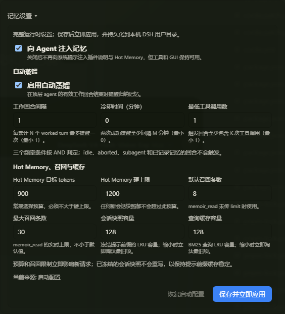 v0.5.4 完整实时设置