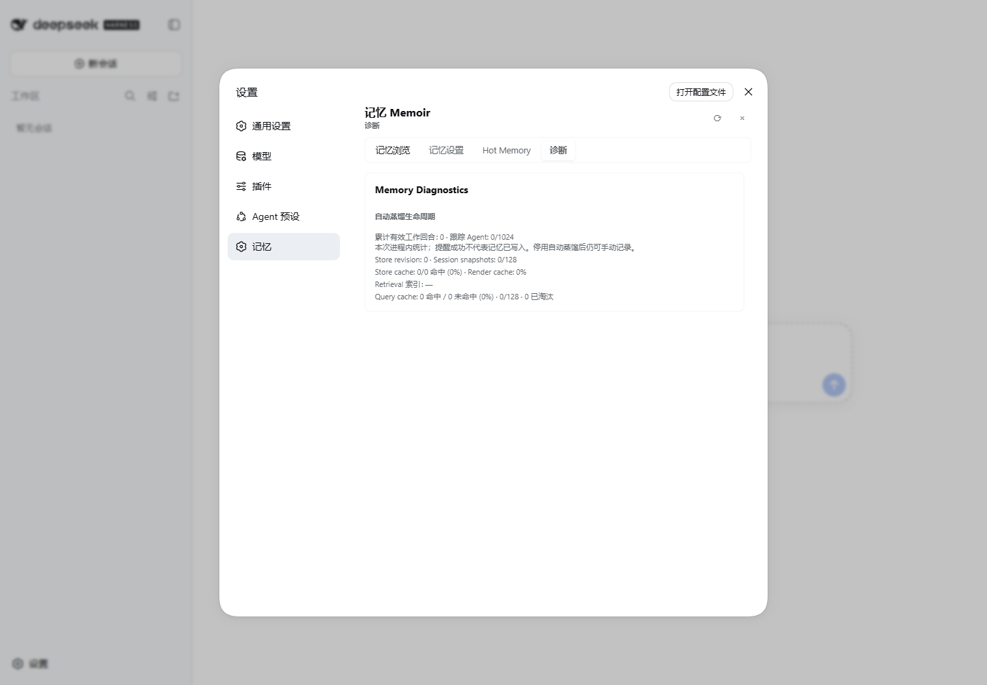 v0.7.0 在 DSH 0.1.5-rc.1 中的原生记忆设置