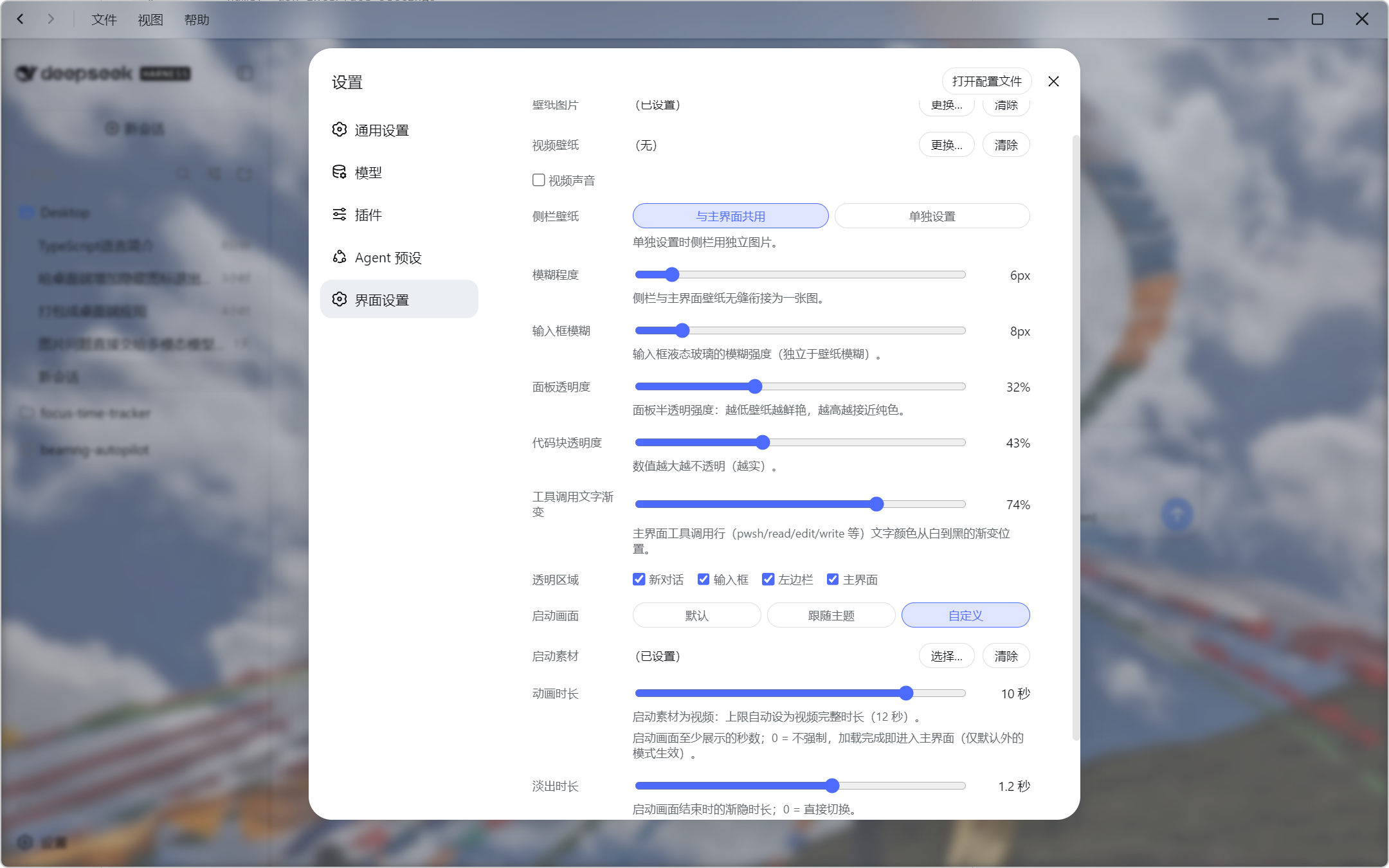 界面设置面板