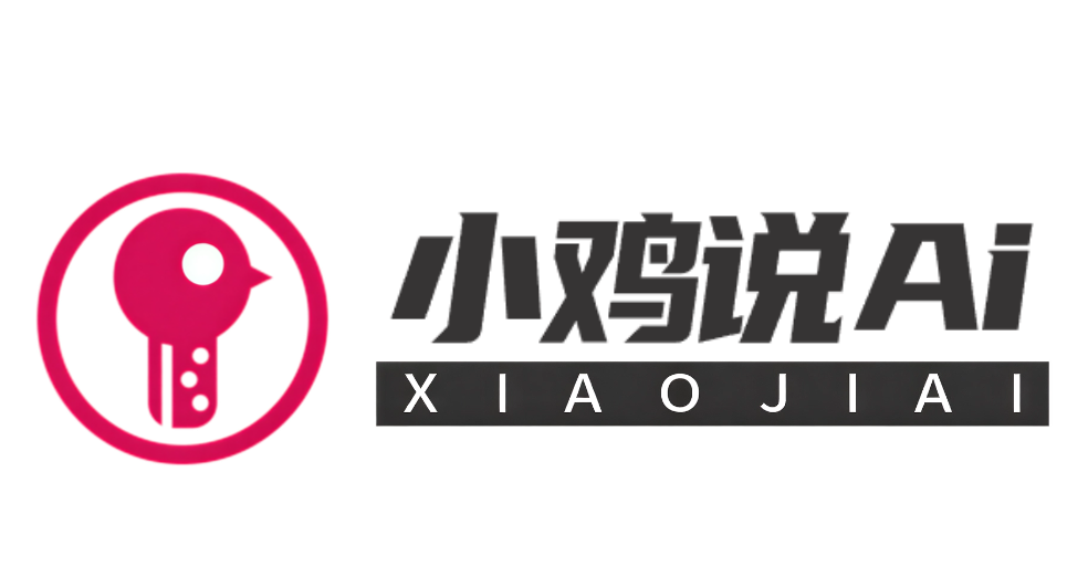 小鸡识 AI