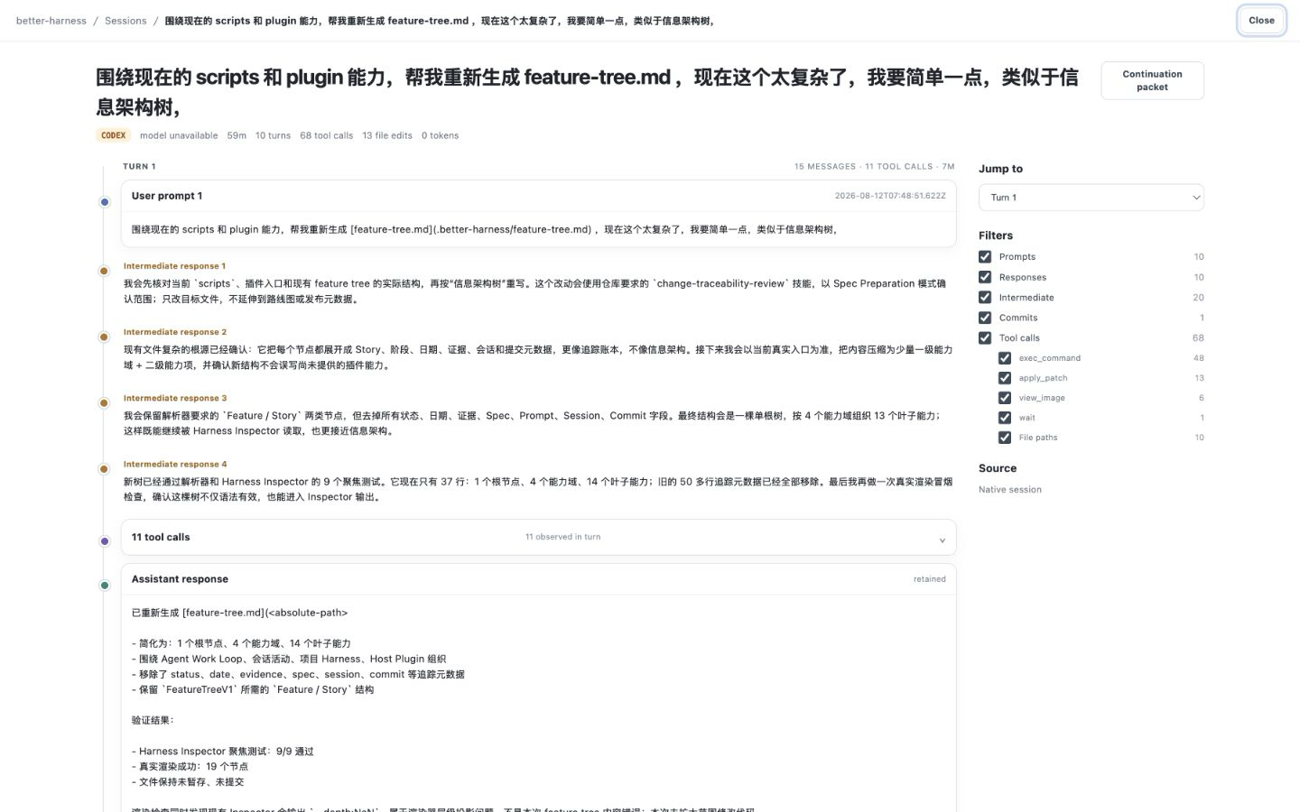 Harness Inspector session view: a synchronized timeline of prompts, tool calls, and commits with the Evidence Drawer explaining each link