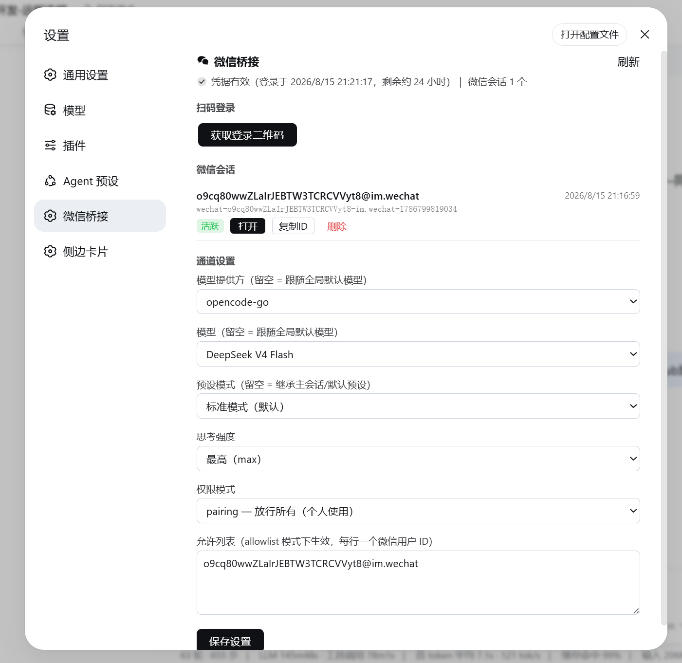 设置界面