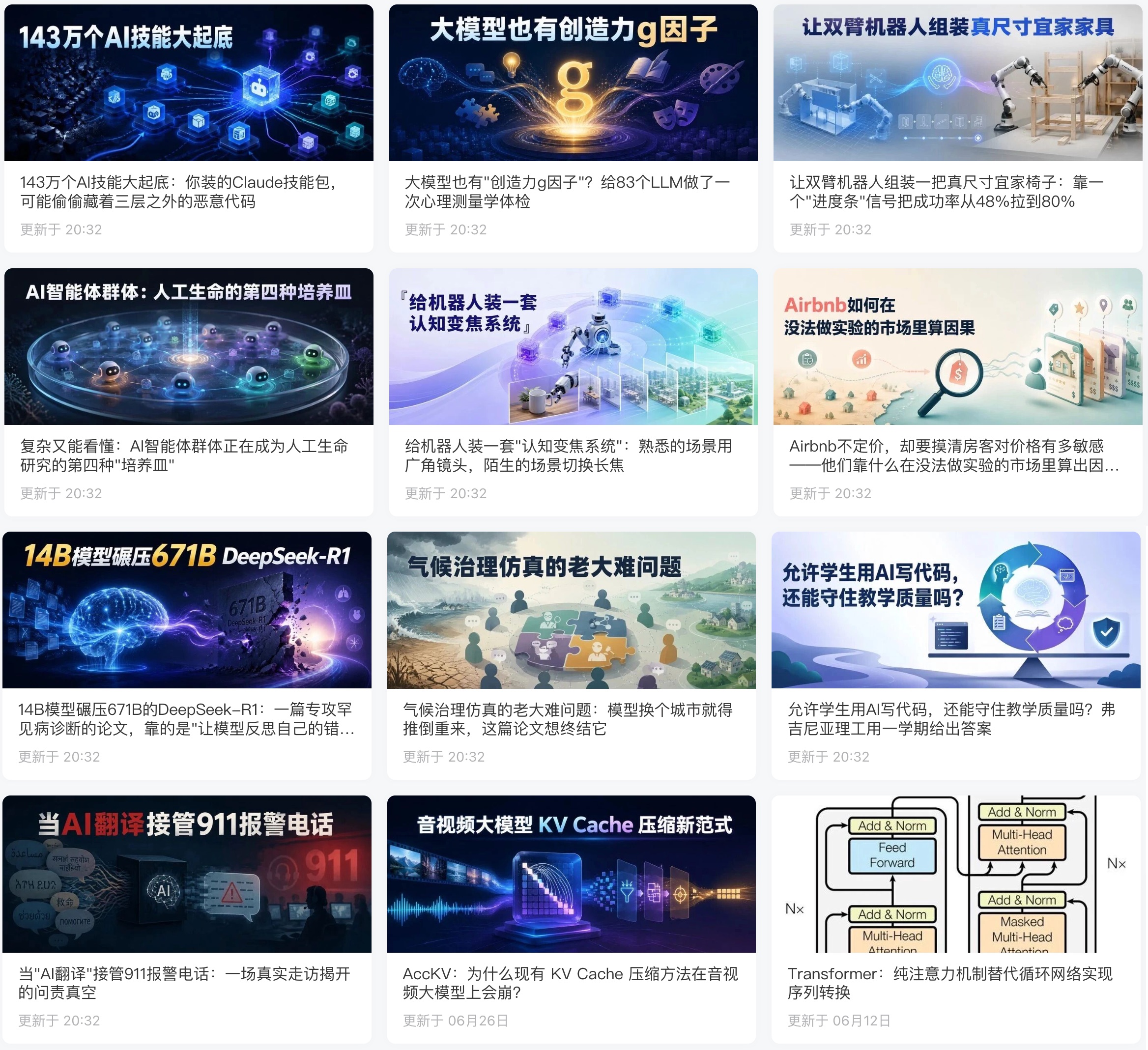 Twelve WeChat Official Account covers generated by paper2wechat from paper PDFs, across diverse research fields
