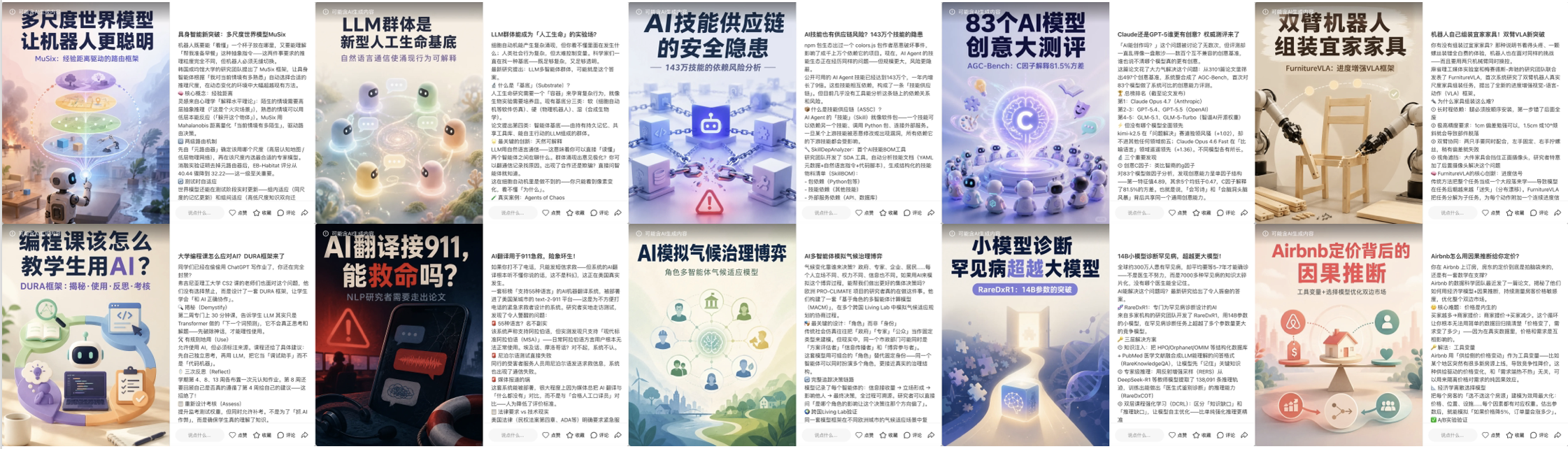 Ten Xiaohongshu posts generated by paper2xhs from paper PDFs, across diverse research fields