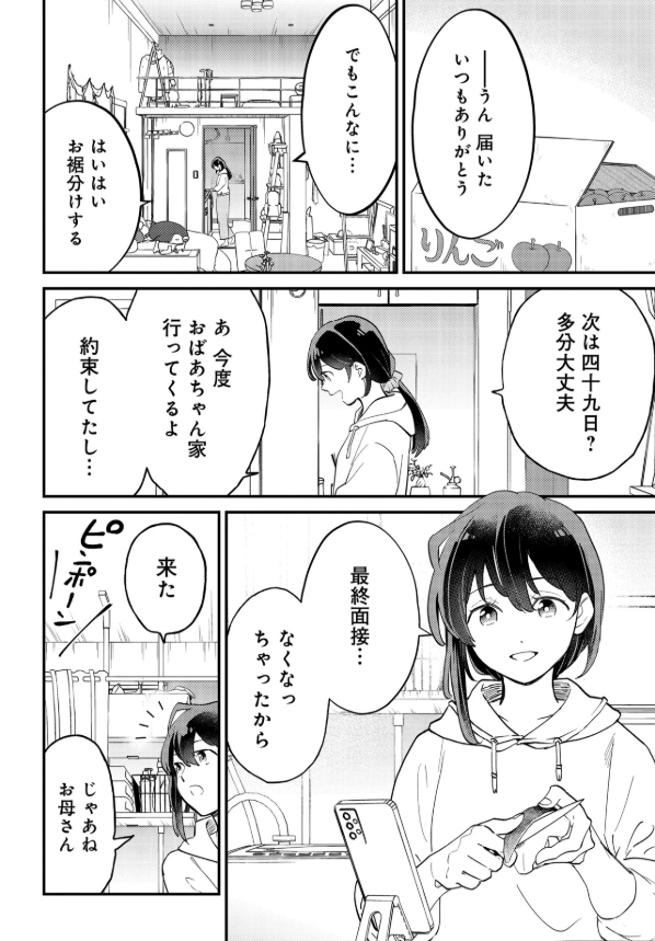 Original Japanese manga page