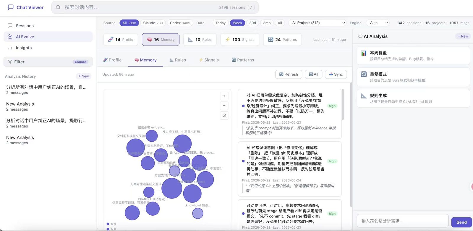 Evolve Memory — 偏好图谱与证据卡片