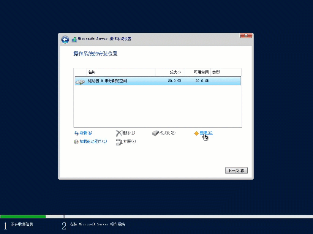 分区格式化操作
