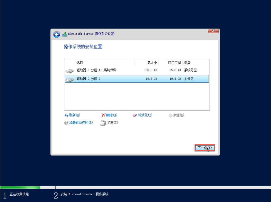 分区格式化完成