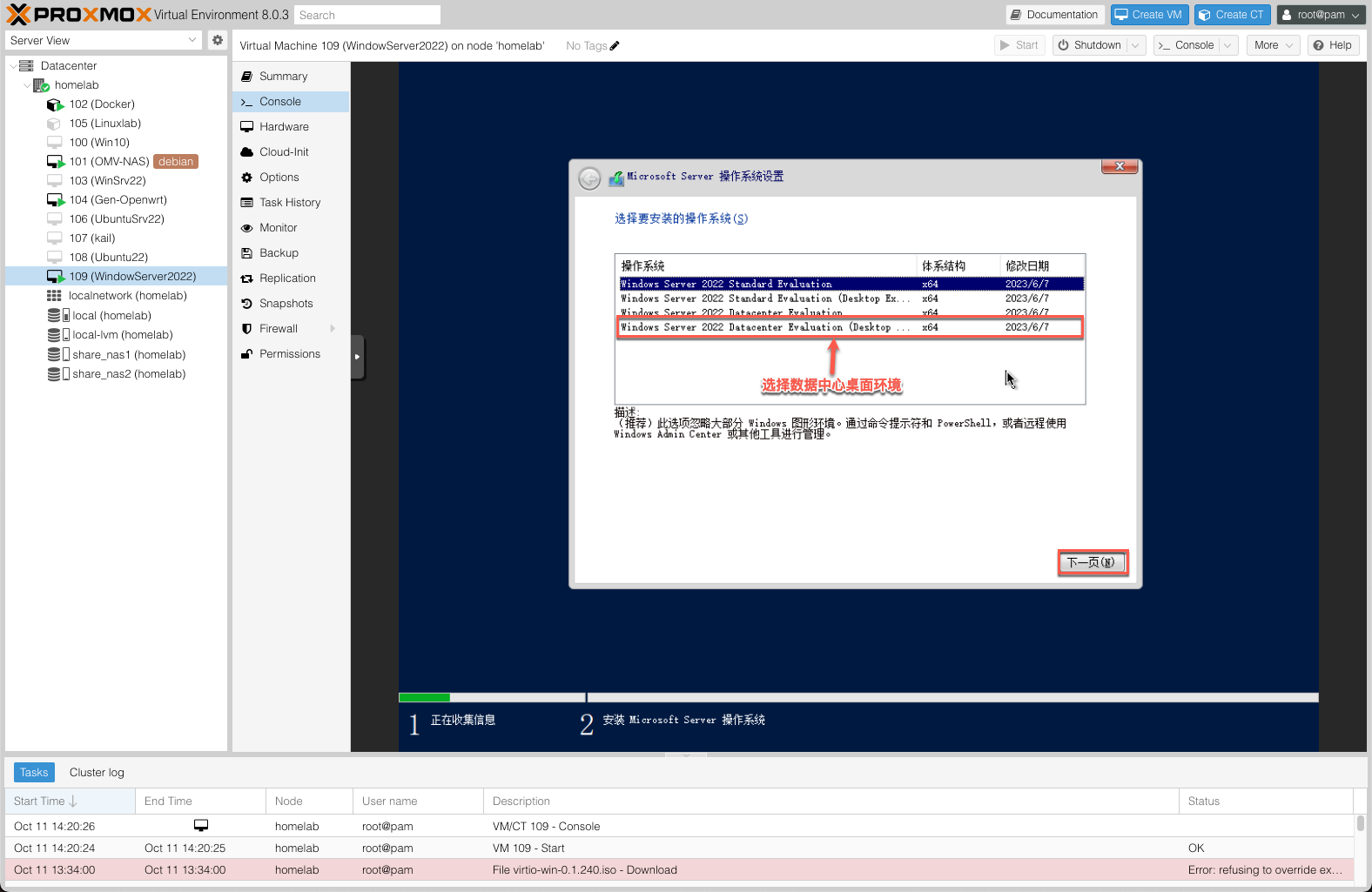 选择Datacenter Desktop