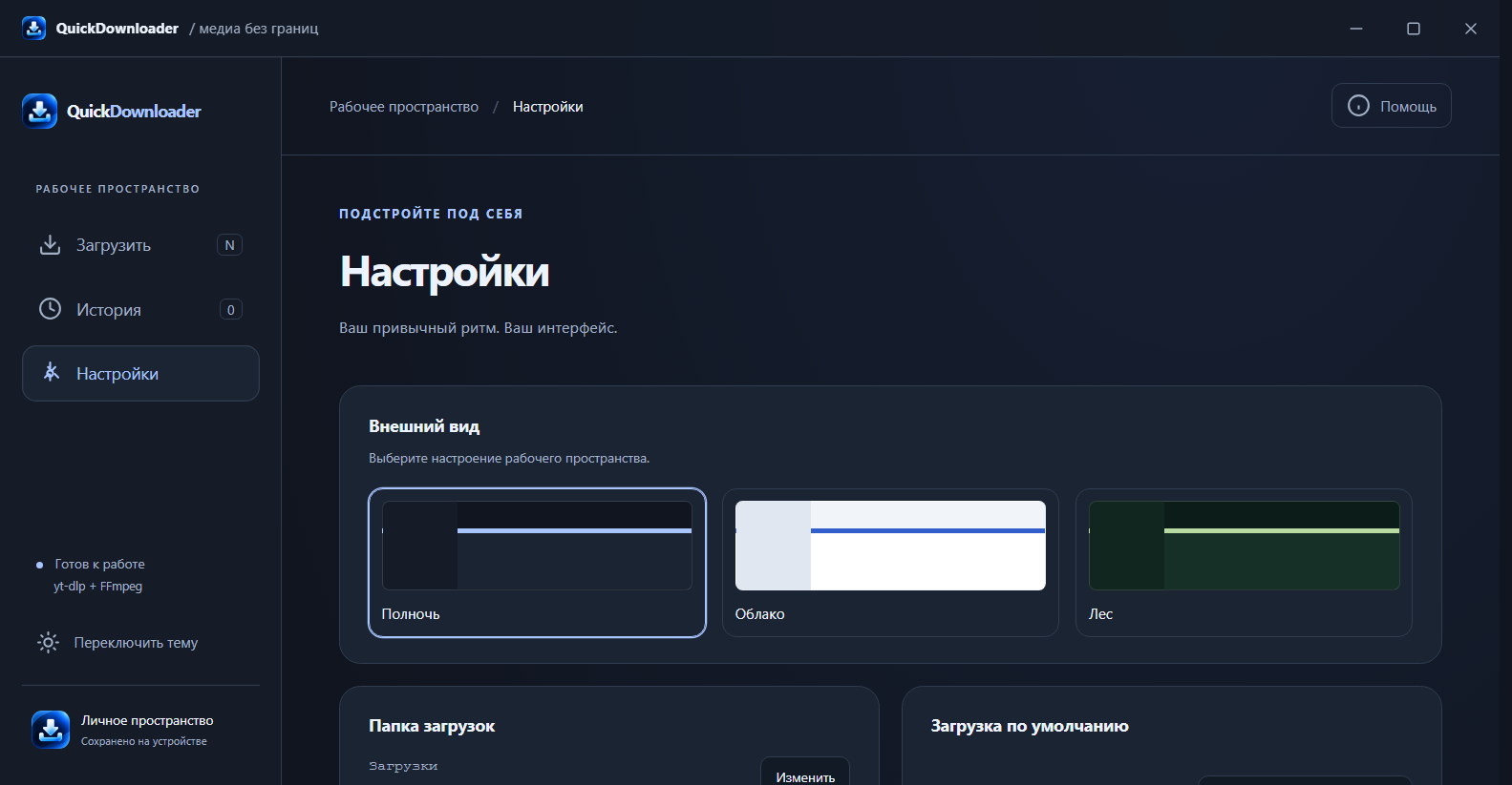Настройки