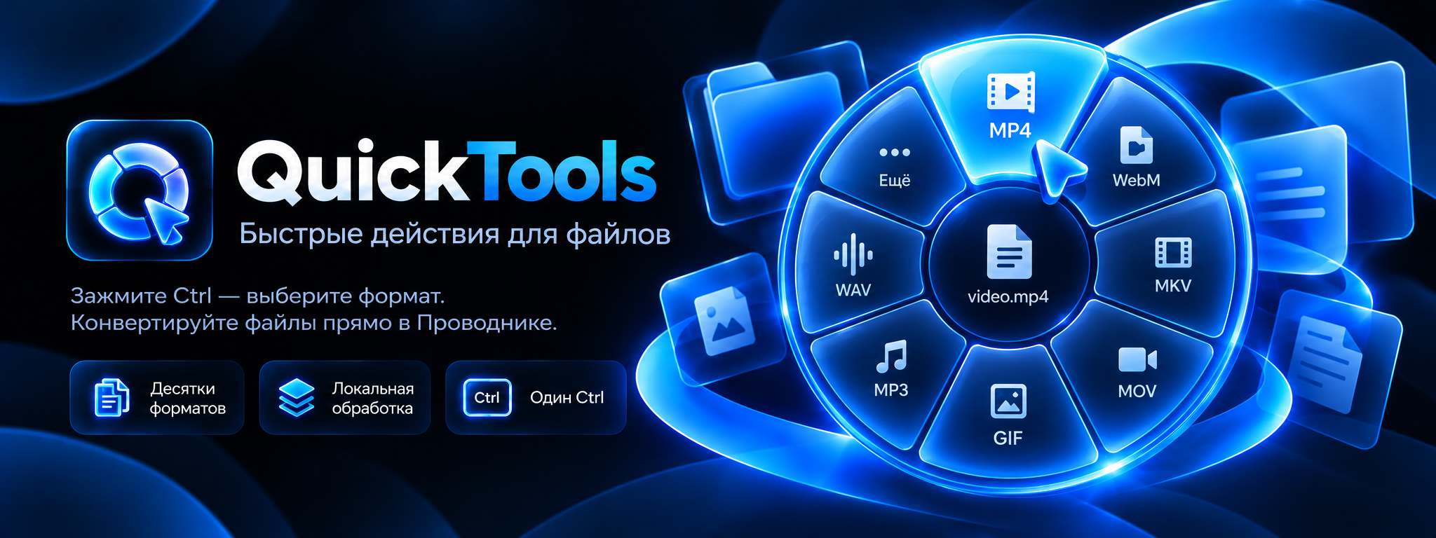 QuickTools