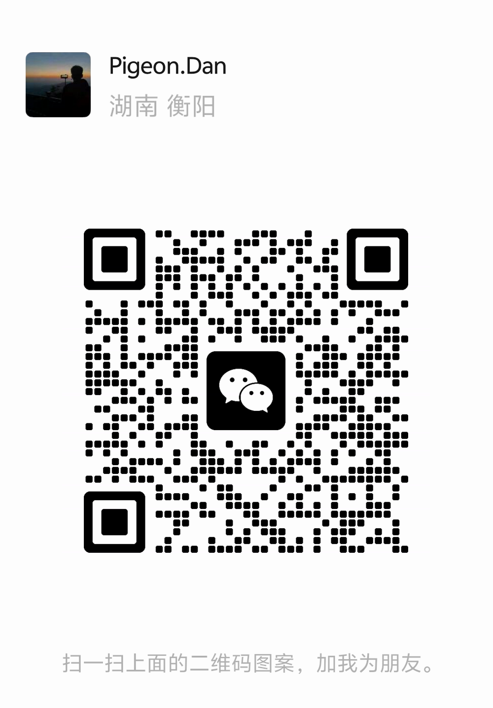 Pigeon.Dan personal WeChat QR code