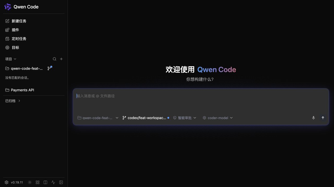 Qwen Code web shell workspace