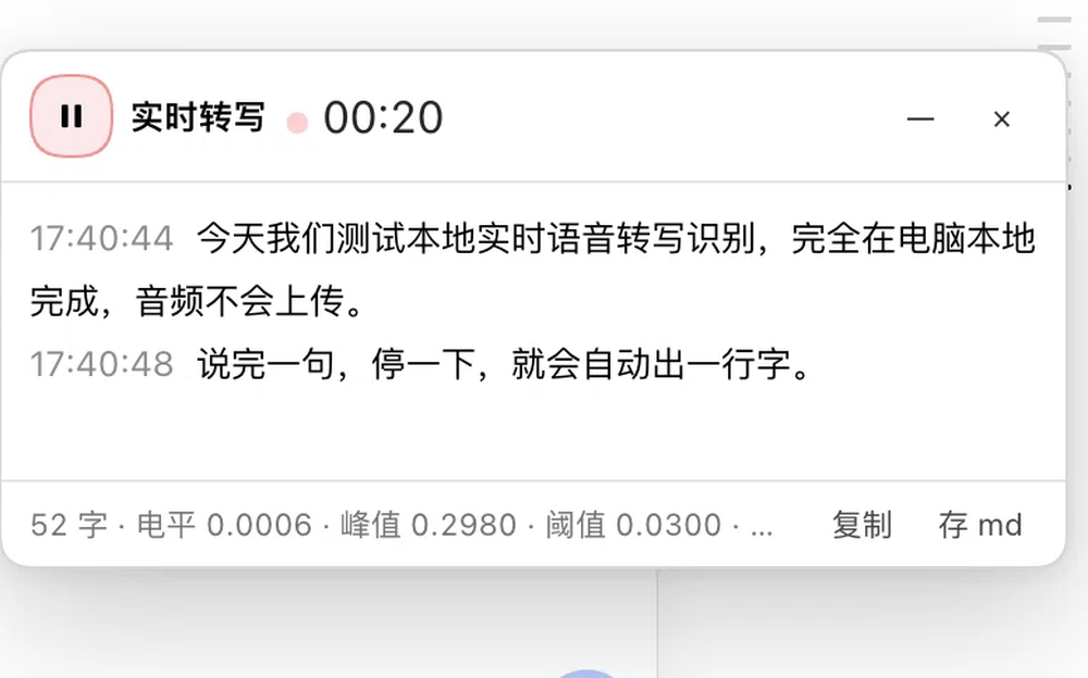 实时转写浮窗
