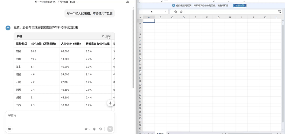 演示Excel动图