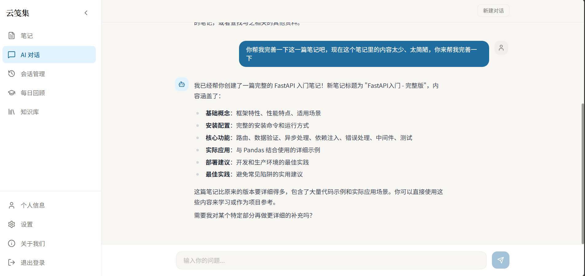 AI 聊天