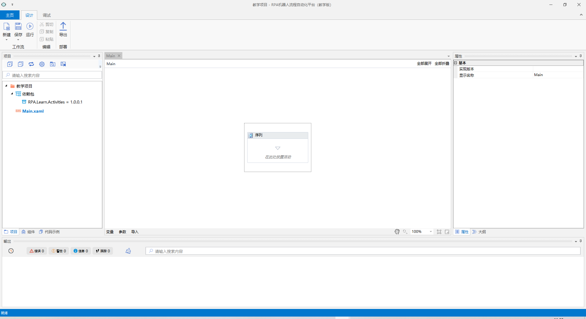 RPAStudio0