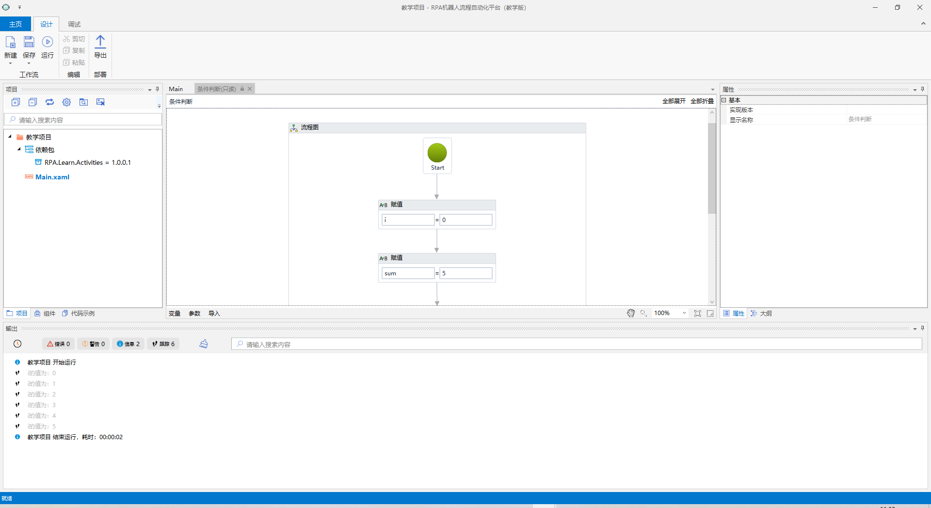 RPAStudio1