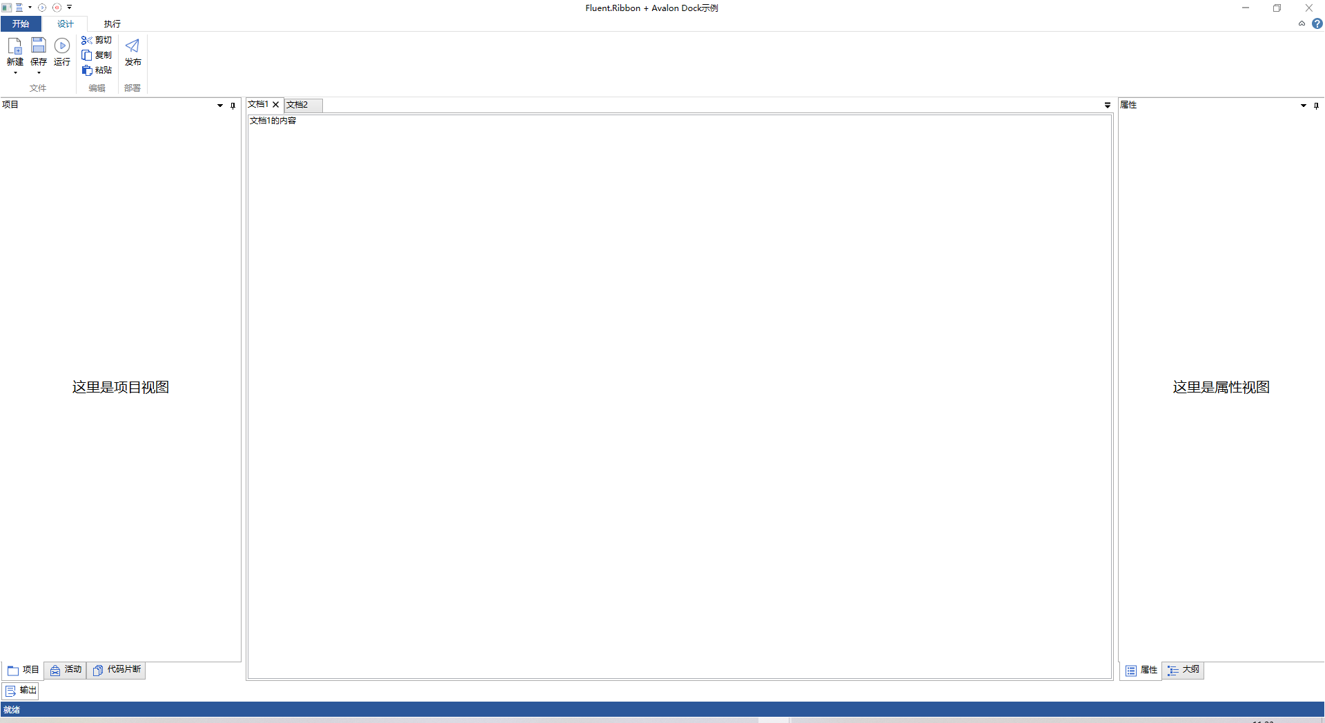 RibbonDockSample0