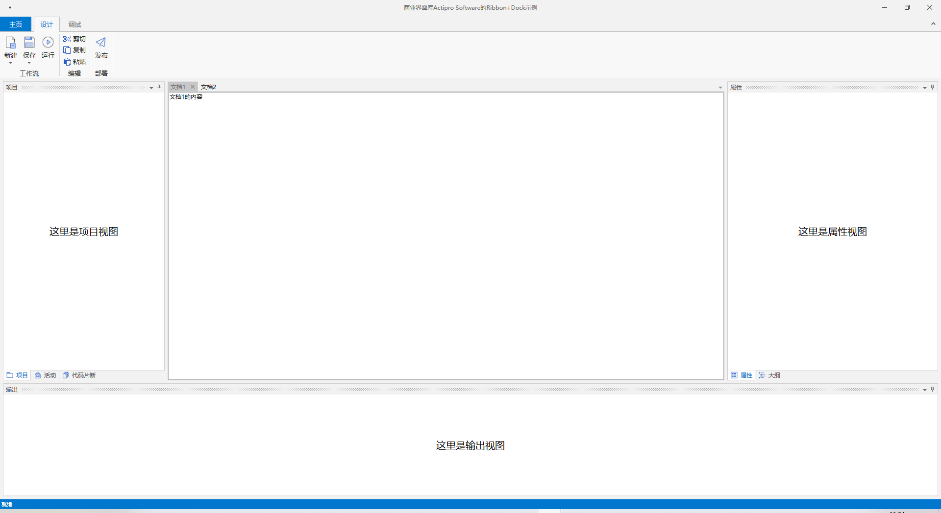 RibbonDockSample1