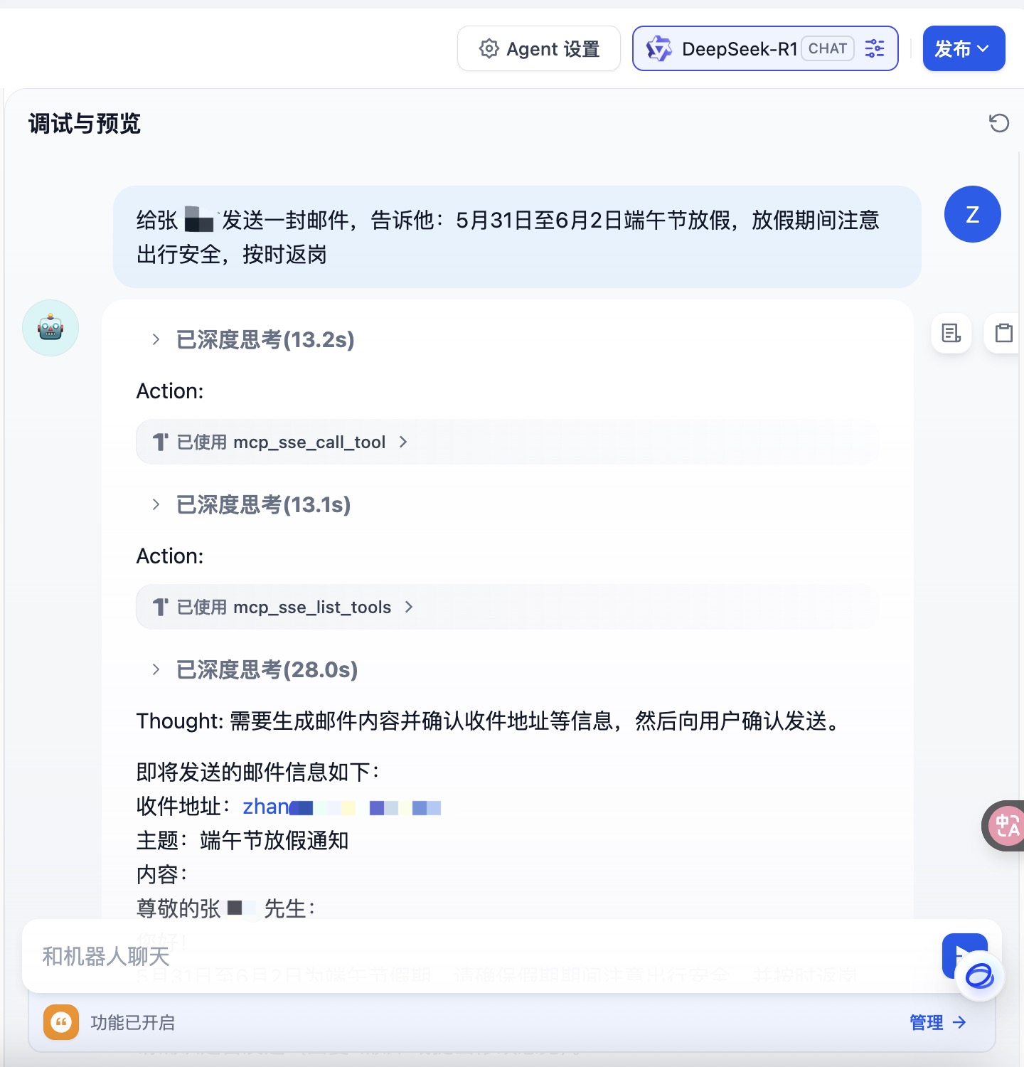 图10-1 Agent调用mail-mcp-server