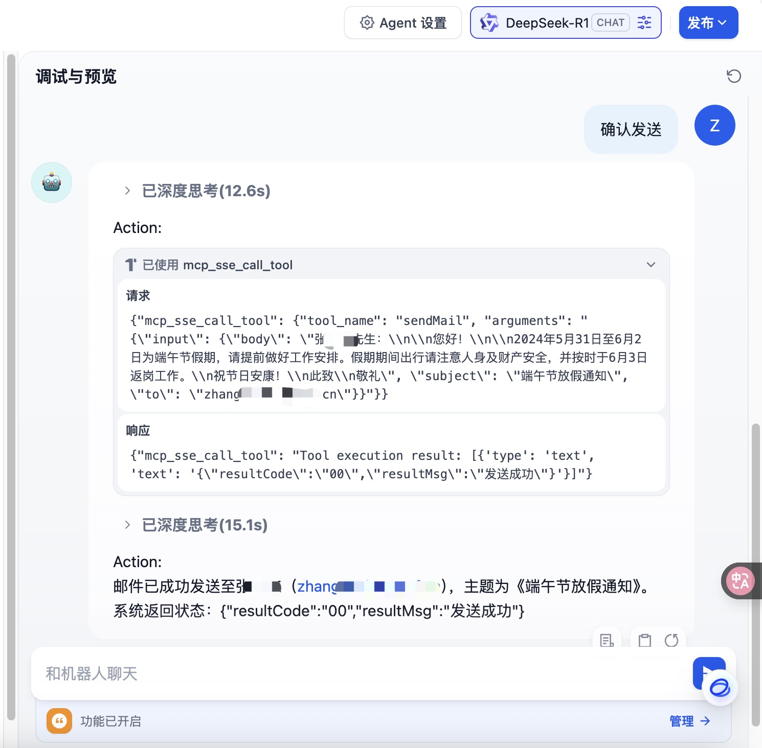 图10-2 Agent调用mail-mcp-server
