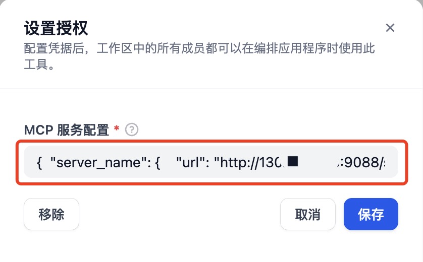 图8 MCP SSE插件配置