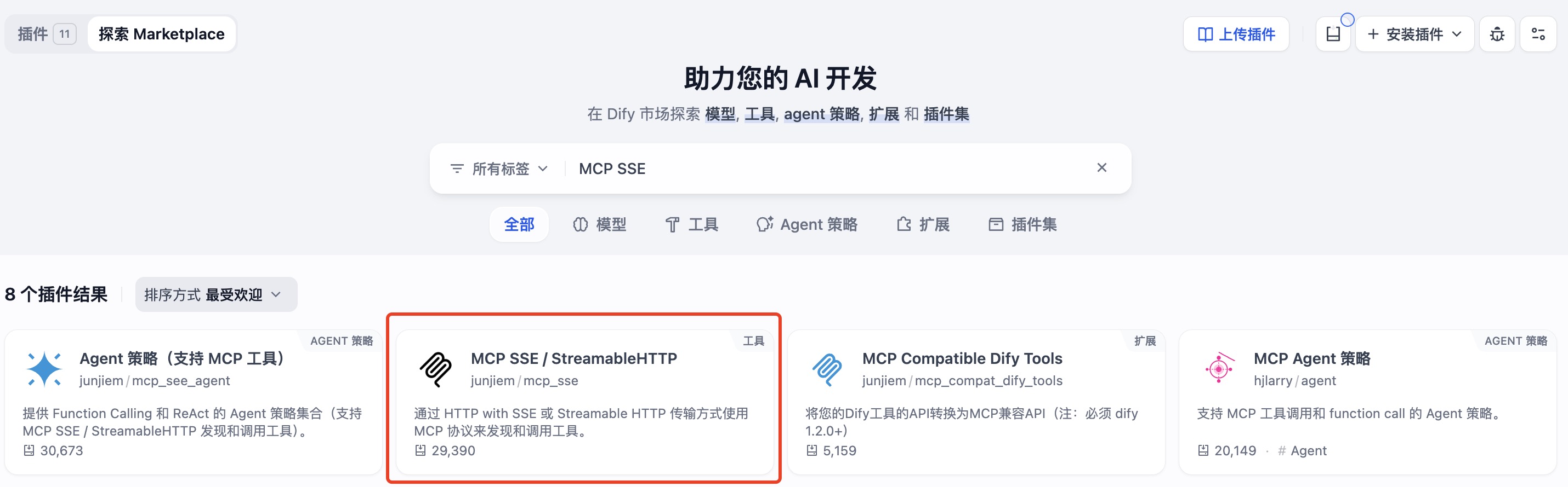 图7 MCP SSE插件