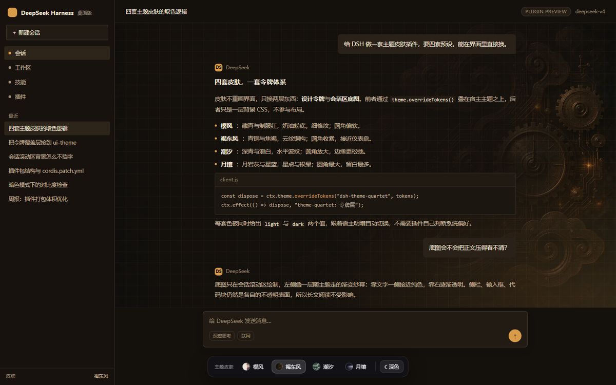 dsh-theme-quartet 截图 2